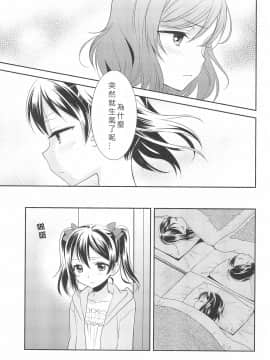[北京神马个人汉化] (C91) [Sweet Pea (大島智)] ヒーローの条件 | 英雄的條件 (ラブライブ!)_19