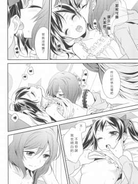 [北京神马个人汉化] (C91) [Sweet Pea (大島智)] ヒーローの条件 | 英雄的條件 (ラブライブ!)_26