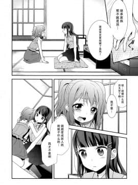 [脸肿汉化组] (僕らのラブライブ! 13) [スイートピー (大島智)] 黒澤姉妹の家庭の事情 (ラブライブ! サンシャイン!!)_11