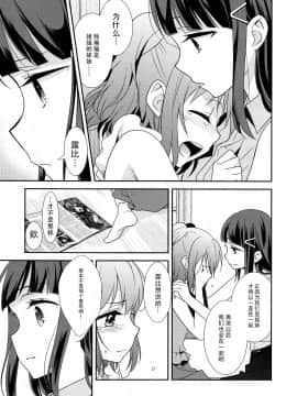 [脸肿汉化组] (僕らのラブライブ! 13) [スイートピー (大島智)] 黒澤姉妹の家庭の事情 (ラブライブ! サンシャイン!!)_12