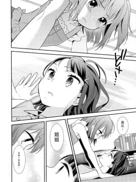 [脸肿汉化组] (僕らのラブライブ! 13) [スイートピー (大島智)] 黒澤姉妹の家庭の事情 (ラブライブ! サンシャイン!!)_13