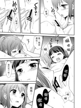 [脸肿汉化组] (僕らのラブライブ! 13) [スイートピー (大島智)] 黒澤姉妹の家庭の事情 (ラブライブ! サンシャイン!!)_22