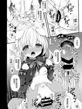 [山樱汉化] (C97) [AmazingSweets (はるいちご)] 犬耳娘調教物語_19