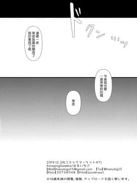 [山樱汉化] (C97) [AmazingSweets (はるいちご)] 犬耳娘調教物語_21