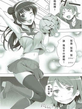 [北京神马个人汉化] (C91) [百壱式 (椋木野一式)] 堕天使VSコスプレ魔王 | 墮天使 VS Cosplay魔王 (ラブライブ! サンシャイン!!)_11