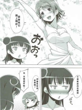 [北京神马个人汉化] (C91) [百壱式 (椋木野一式)] 堕天使VSコスプレ魔王 | 墮天使 VS Cosplay魔王 (ラブライブ! サンシャイン!!)_23