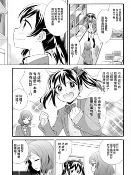 [CE家族社] (僕らのラブライブ! 15) [スイートピー (大島智)] 僕らの手には愛しかない。 (ラブライブ!)_07