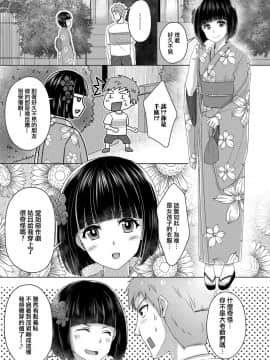 [瑞树汉化组] [ちえこ] ひと夏のアバンチュール | 夏日大冒险 (月刊Web男の娘・れくしょんッ！S Vol.28) [DL版]_03