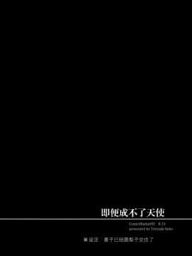 [脸肿汉化组] (C92) [てりやき茶房 (伊久間さつき)] 天使になんかならなくても (ラブライブ! サンシャイン!!)_03
