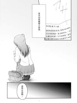 [脸肿汉化组] (C92) [てりやき茶房 (伊久間さつき)] 天使になんかならなくても (ラブライブ! サンシャイン!!)_04