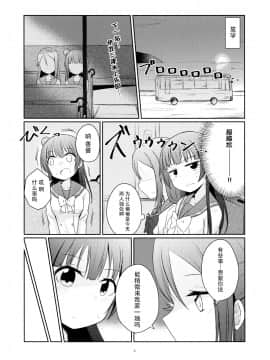 [脸肿汉化组] (C92) [てりやき茶房 (伊久間さつき)] 天使になんかならなくても (ラブライブ! サンシャイン!!)_07