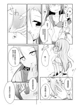 [脸肿汉化组] (C92) [てりやき茶房 (伊久間さつき)] 天使になんかならなくても (ラブライブ! サンシャイン!!)_10