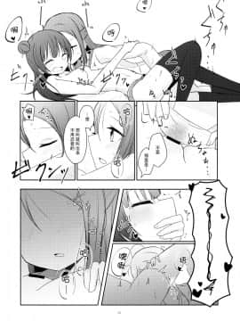 [脸肿汉化组] (C92) [てりやき茶房 (伊久間さつき)] 天使になんかならなくても (ラブライブ! サンシャイン!!)_11