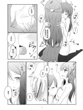[脸肿汉化组] (C92) [てりやき茶房 (伊久間さつき)] 天使になんかならなくても (ラブライブ! サンシャイン!!)_14