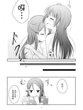 [脸肿汉化组] (C92) [てりやき茶房 (伊久間さつき)] 天使になんかならなくても (ラブライブ! サンシャイン!!)_17