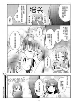 [脸肿汉化组] (C92) [てりやき茶房 (伊久間さつき)] 天使になんかならなくても (ラブライブ! サンシャイン!!)_18