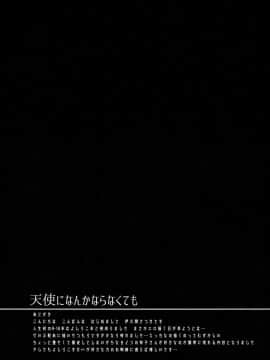 [脸肿汉化组] (C92) [てりやき茶房 (伊久間さつき)] 天使になんかならなくても (ラブライブ! サンシャイン!!)_20
