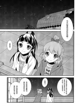 [沒有漢化] (レインボーフレーバー14) [スイートピー (大島智)] CURE UP↑↑ 秘密の宝島 (魔法つかいプリキュア！)_04