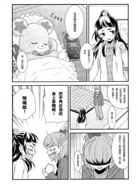 [沒有漢化] (レインボーフレーバー14) [スイートピー (大島智)] CURE UP↑↑ 秘密の宝島 (魔法つかいプリキュア！)_08
