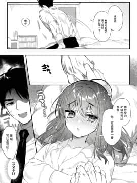 [绅士仓库&Lolipoi联合汉化] [SNOW GARDEN (はぎよし)] ねつに浮かされて [DL版]_13