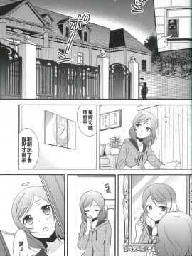 [夜合後援組] (僕らのラブライブ! 12) [スイートピー (大島智)] にこまきトライアングルリベンジ (ラブライブ!)_04