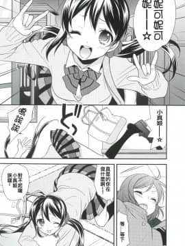 [夜合後援組] (僕らのラブライブ! 12) [スイートピー (大島智)] にこまきトライアングルリベンジ (ラブライブ!)_05