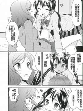 [夜合後援組] (僕らのラブライブ! 12) [スイートピー (大島智)] にこまきトライアングルリベンジ (ラブライブ!)_06