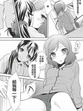 [夜合後援組] (僕らのラブライブ! 12) [スイートピー (大島智)] にこまきトライアングルリベンジ (ラブライブ!)_08