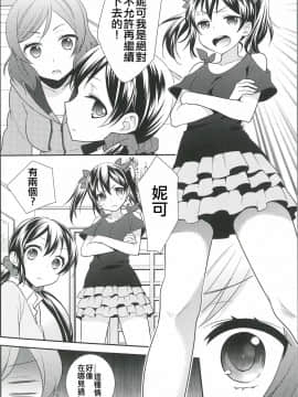 [夜合後援組] (僕らのラブライブ! 12) [スイートピー (大島智)] にこまきトライアングルリベンジ (ラブライブ!)_09