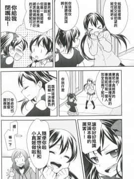 [夜合後援組] (僕らのラブライブ! 12) [スイートピー (大島智)] にこまきトライアングルリベンジ (ラブライブ!)_11