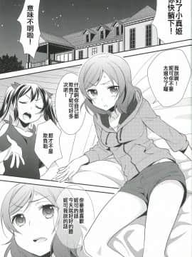 [夜合後援組] (僕らのラブライブ! 12) [スイートピー (大島智)] にこまきトライアングルリベンジ (ラブライブ!)_12
