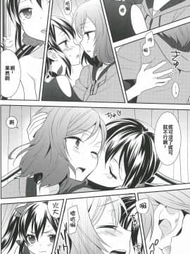 [夜合後援組] (僕らのラブライブ! 12) [スイートピー (大島智)] にこまきトライアングルリベンジ (ラブライブ!)_15