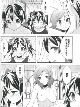 [夜合後援組] (僕らのラブライブ! 12) [スイートピー (大島智)] にこまきトライアングルリベンジ (ラブライブ!)_21