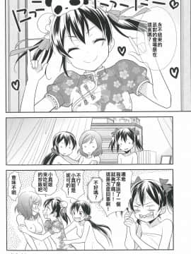 [夜合後援組] (僕らのラブライブ! 12) [スイートピー (大島智)] にこまきトライアングルリベンジ (ラブライブ!)_27