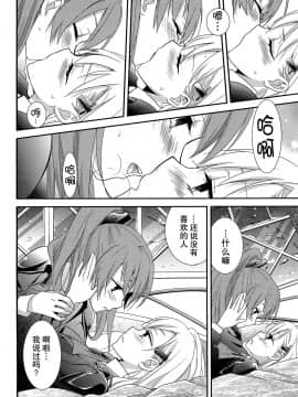 [无毒汉化组] (C89) [スイートピー (大島智)] 百合艦夜伽話 (艦隊これくしょん -艦これ-)_15