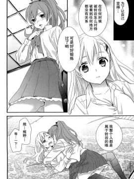 [无毒汉化组] (C89) [スイートピー (大島智)] 百合艦夜伽話 (艦隊これくしょん -艦これ-)_17