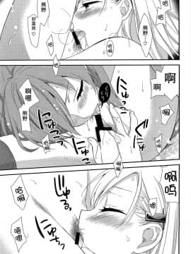 [无毒汉化组] (C89) [スイートピー (大島智)] 百合艦夜伽話 (艦隊これくしょん -艦これ-)_26