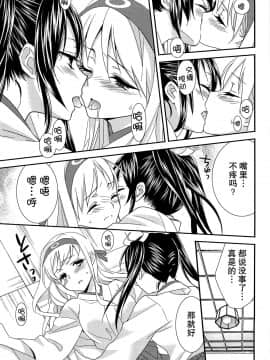[无毒汉化组] (C89) [スイートピー (大島智)] 百合艦夜伽話 (艦隊これくしょん -艦これ-)_36