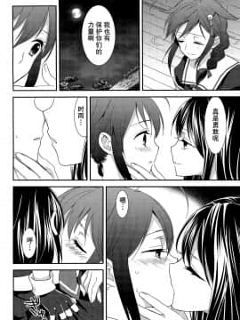 [无毒汉化组] (C89) [スイートピー (大島智)] 百合艦夜伽話 (艦隊これくしょん -艦これ-)_61