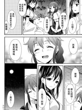 [无毒汉化组] (C89) [スイートピー (大島智)] 百合艦夜伽話 (艦隊これくしょん -艦これ-)_73