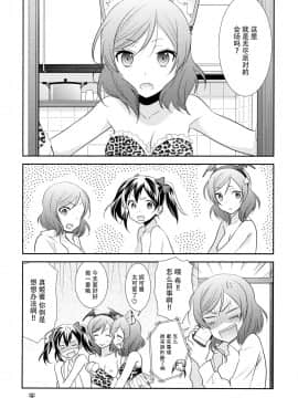 [脸肿汉化组] (僕らのラブライブ! 11) [スイートピー (大島智)] にこまきトライアングル (ラブライブ!)_23