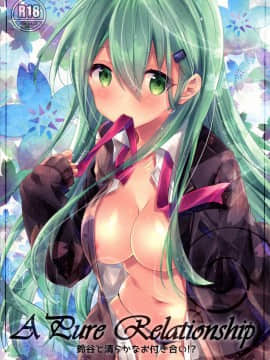 [無邪気漢化組] (C95) [SANDAN (くるん)] 鈴谷と清らかなお付き合い!? (艦隊これくしょん -艦これ-)_01