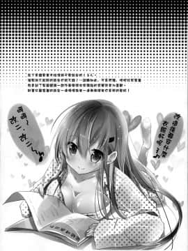 [無邪気漢化組] (C95) [SANDAN (くるん)] 鈴谷と清らかなお付き合い!? (艦隊これくしょん -艦これ-)_03
