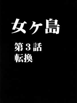 [クリムゾン] 女ヶ島_54