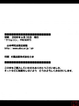 [クリムゾン] 限定解除1~3_0143