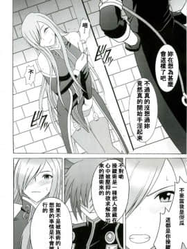 [クリムゾン] ティアの涙_010