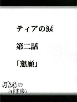 [クリムゾン] ティアの涙_024