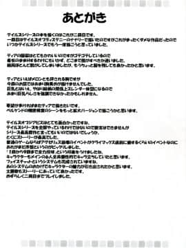 [クリムゾン] ティアの涙_042