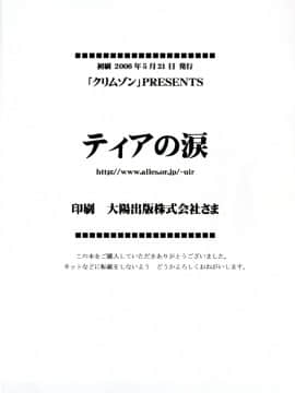 [クリムゾン] ティアの涙_046