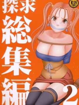 [クリムゾン] 探求總集編2